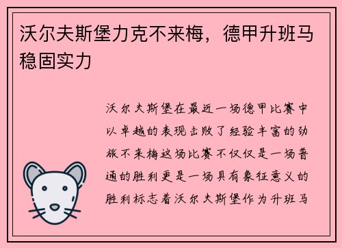 沃尔夫斯堡力克不来梅，德甲升班马稳固实力