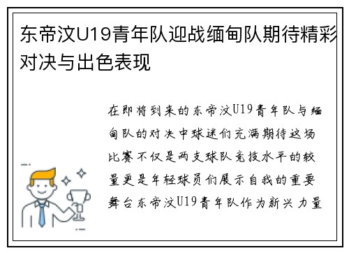 东帝汶U19青年队迎战缅甸队期待精彩对决与出色表现