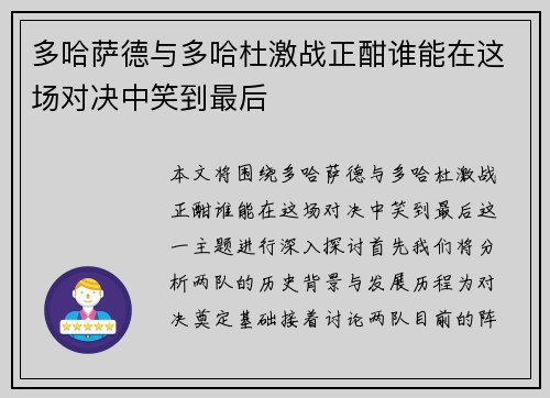 多哈萨德与多哈杜激战正酣谁能在这场对决中笑到最后