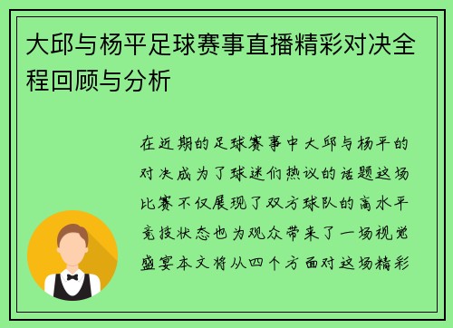 大邱与杨平足球赛事直播精彩对决全程回顾与分析