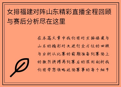 女排福建对阵山东精彩直播全程回顾与赛后分析尽在这里