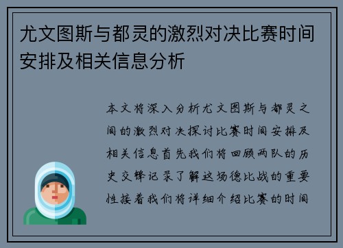 尤文图斯与都灵的激烈对决比赛时间安排及相关信息分析